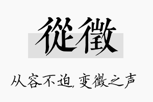 从徵名字的寓意及含义