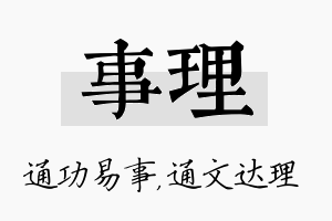 事理名字的寓意及含义