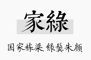 家绿名字的寓意及含义