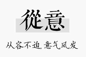 从意名字的寓意及含义