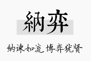 纳弈名字的寓意及含义