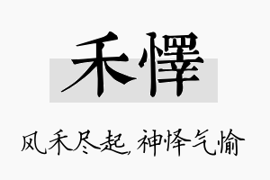 禾怿名字的寓意及含义