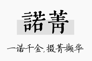 诺菁名字的寓意及含义