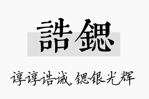 诰锶名字的寓意及含义