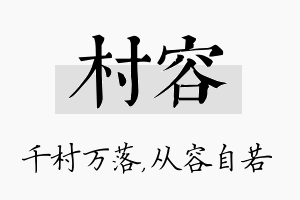 村容名字的寓意及含义