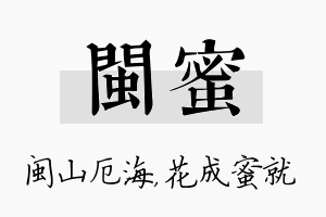 闽蜜名字的寓意及含义