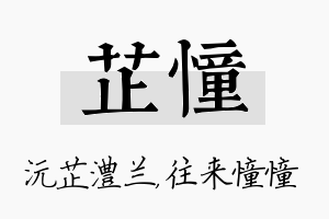 芷憧名字的寓意及含义