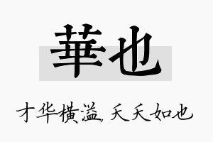 华也名字的寓意及含义