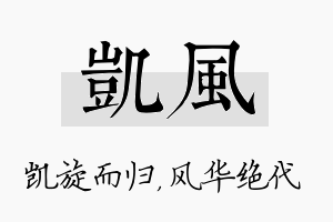 凯风名字的寓意及含义