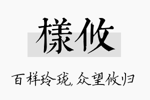 样攸名字的寓意及含义