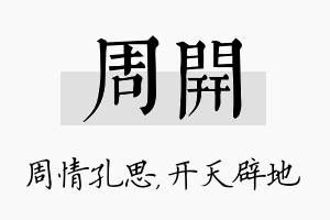 周开名字的寓意及含义