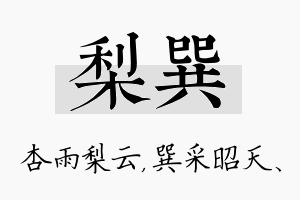 梨巽名字的寓意及含义