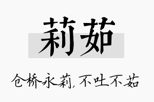 莉茹名字的寓意及含义