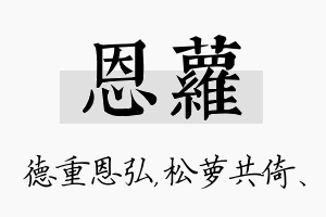 恩萝名字的寓意及含义