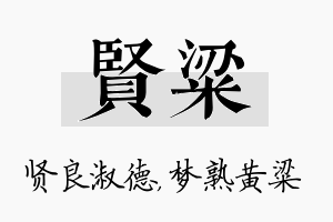 贤粱名字的寓意及含义