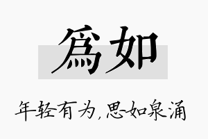 为如名字的寓意及含义