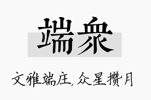 端众名字的寓意及含义