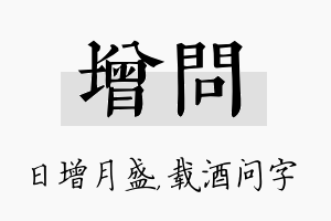 增问名字的寓意及含义