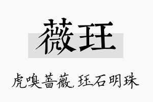 薇珏名字的寓意及含义