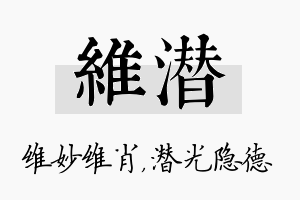 维潜名字的寓意及含义