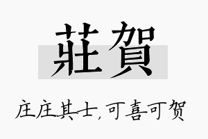 庄贺名字的寓意及含义