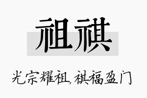 祖祺名字的寓意及含义