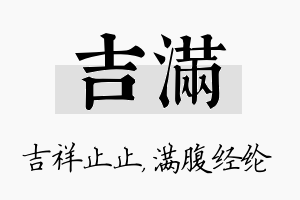 吉满名字的寓意及含义