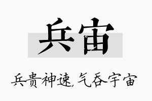 兵宙名字的寓意及含义