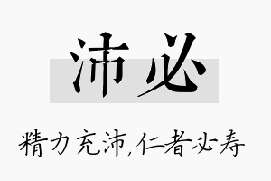 沛必名字的寓意及含义