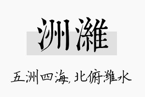 洲潍名字的寓意及含义