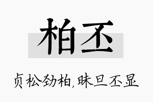 柏丕名字的寓意及含义