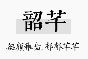 韶芊名字的寓意及含义