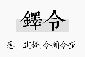 铎令名字的寓意及含义