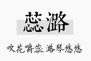 蕊潞名字的寓意及含义