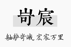 岢宸名字的寓意及含义