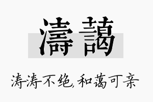 涛蔼名字的寓意及含义