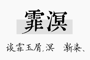 霏溟名字的寓意及含义