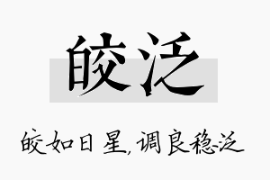 皎泛名字的寓意及含义