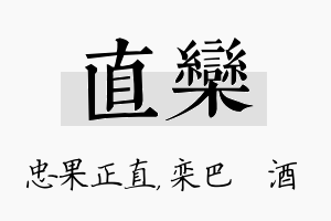 直栾名字的寓意及含义