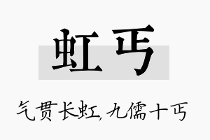 虹丐名字的寓意及含义