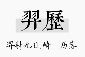 羿历名字的寓意及含义