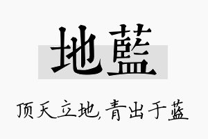 地蓝名字的寓意及含义