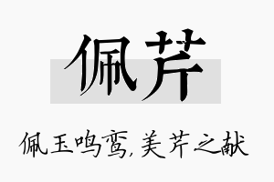 佩芹名字的寓意及含义