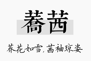 荞茜名字的寓意及含义