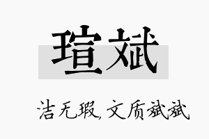 瑄斌名字的寓意及含义