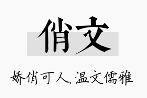 俏文名字的寓意及含义