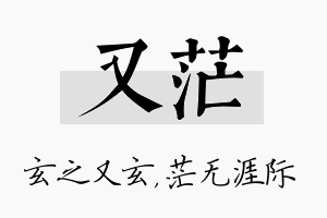 又茫名字的寓意及含义