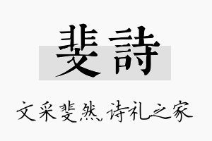 斐诗名字的寓意及含义