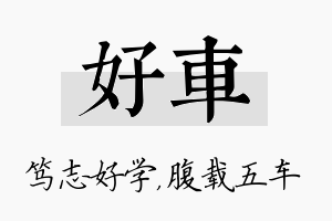 好车名字的寓意及含义