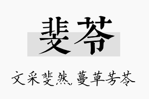 斐苓名字的寓意及含义